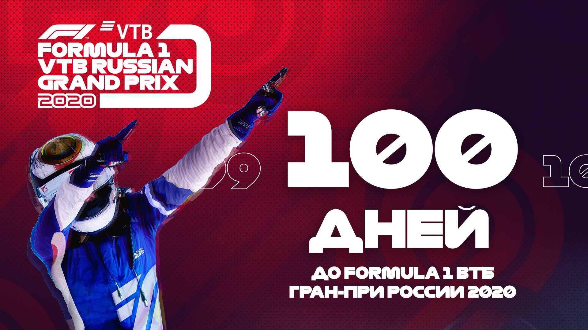 Афиша сочи январь 2024. Формула 1 Сочи 2021. Формула 1 Сочи 2020 логотип. Формула 1 Сочи 2021 логотип. Formula 1 ВТБ Гран-при России 2021.