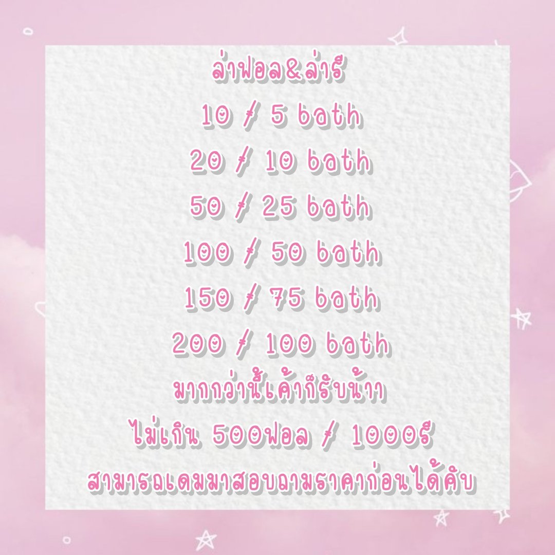 ฟอลฟรีเจ้าซูบ ไบโอ/เฟบว่างคับ tweet media