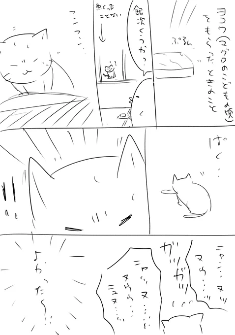 実家にいたねこの事を思い出していた 