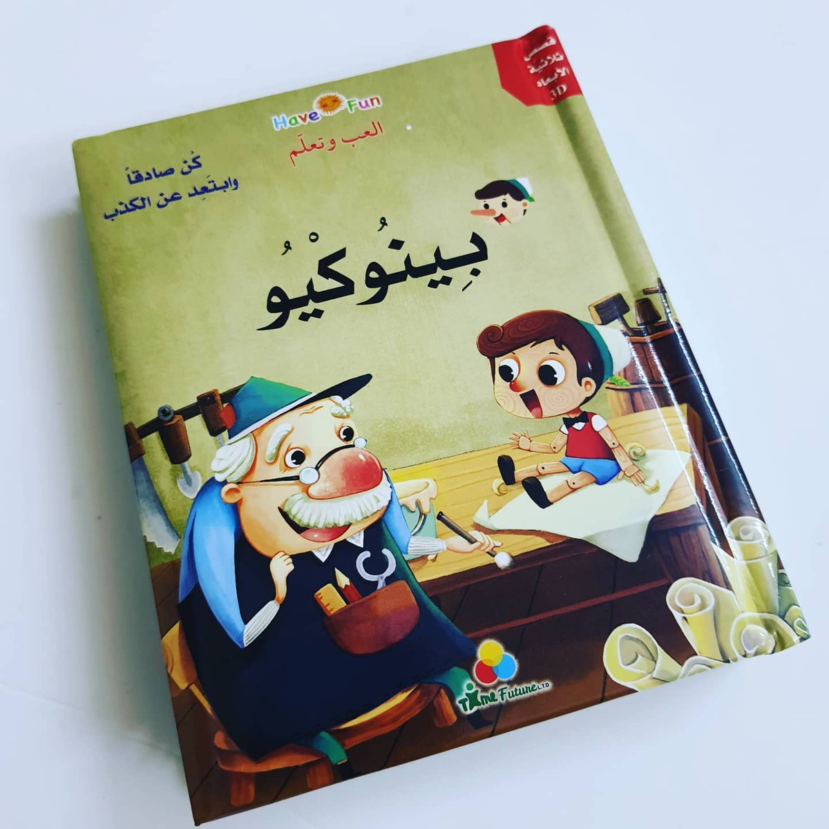 _Books4kids's tweet photo. #جديد
قصص خيالية ثلاثية الأبعاد للأطفال الصغار
بغلاف مبطن وورق مقوى بالكامل.
متوفرة لدينا حاليا بكمية محدودة..
.
صدر منها سبعة عناوين:
- ثوب الامبراطور
- بينوكيو
- ليلى والذئب
- رجل الثلج
- فرخ البطة القبيح
- الأرنب والسلحفاة
- اين أمنا https://t.co/WcvcEd5k8c