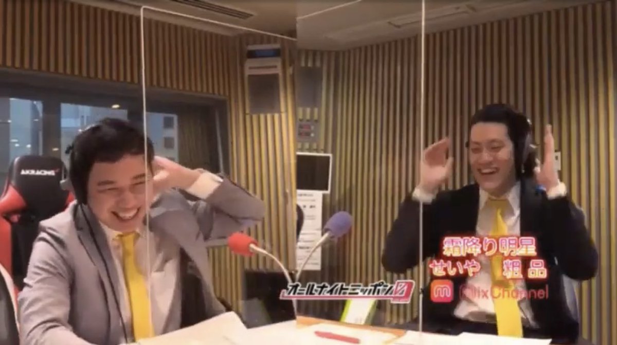 流石です 凄かった かっこよすぎる 霜降り明星ann0 で騒動に一切言及せずひたすらボケ狂う2時間の神回に称賛の声 Togetter