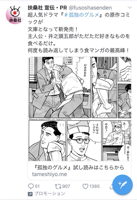 Twitter民は見慣れ過ぎててスルーしちゃうけどこのシーンだと食べ歩き漫画に見えないと思うんじゃ 