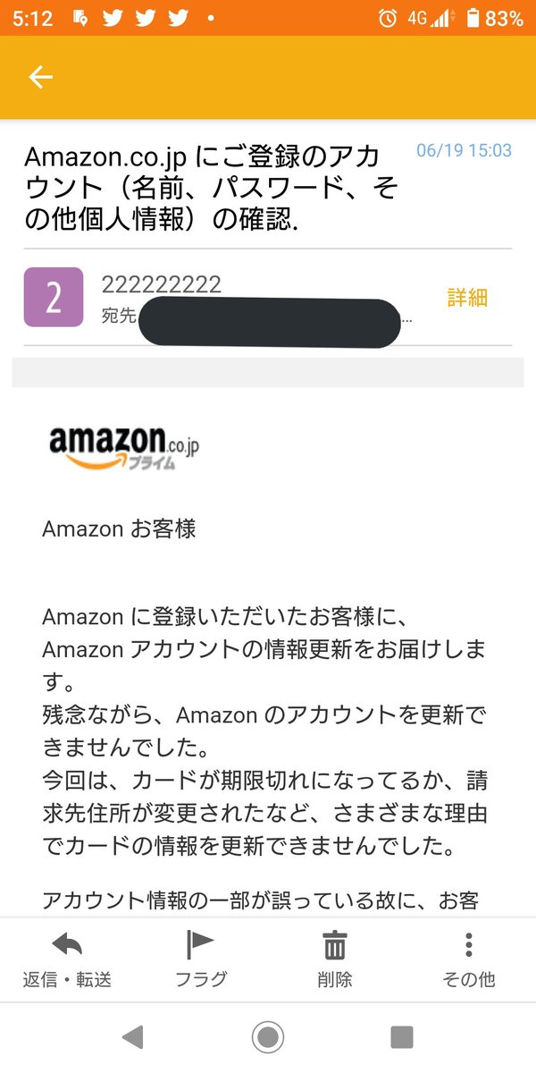 Amazon利用者注意
