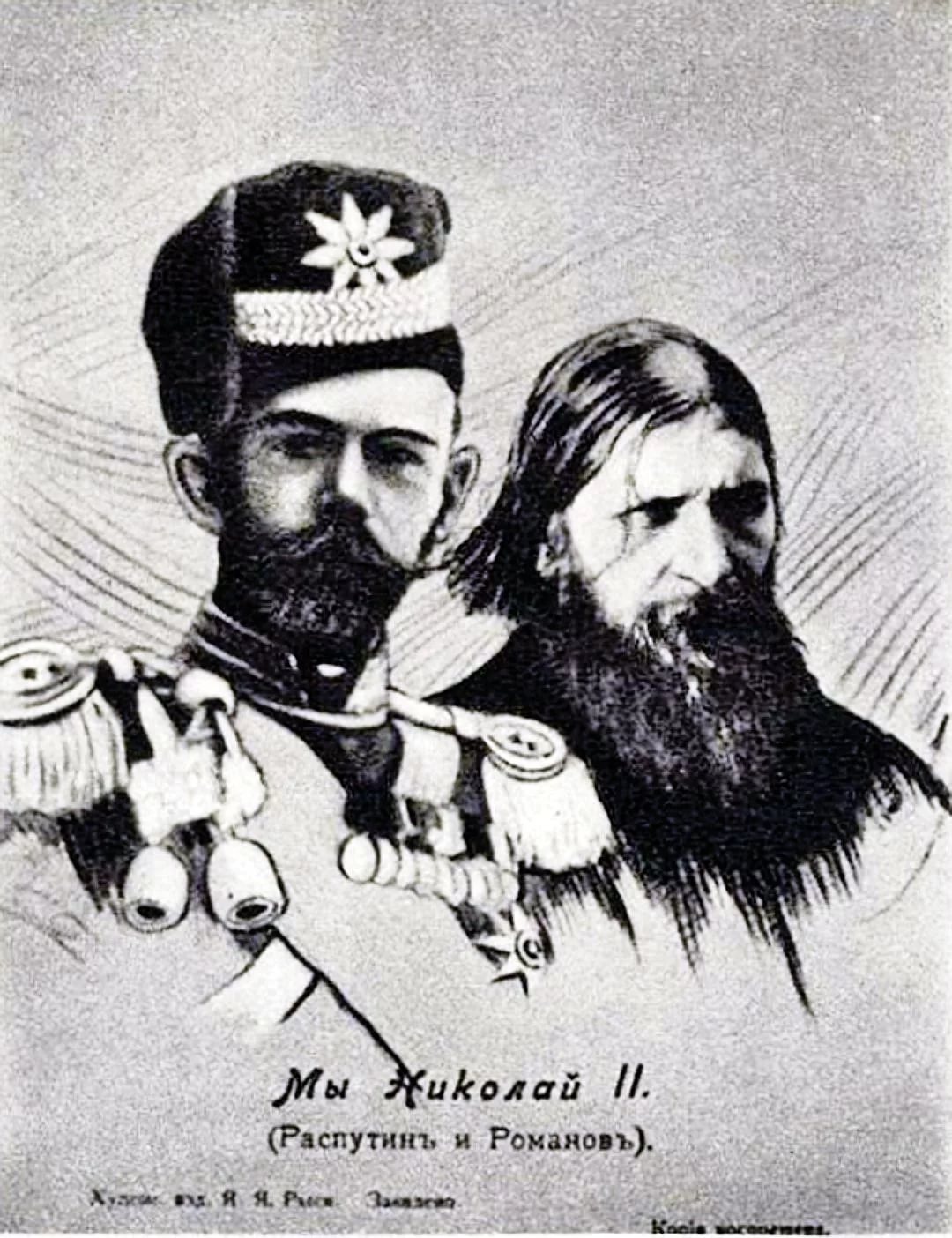 Царь Николай и Распутин