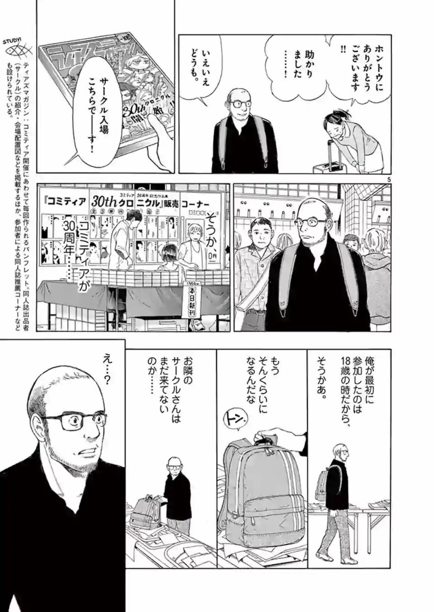漫画 コミティアに参加し続ける男の話 にほっこりする人達 即売会参加者も自身の体験を想起する展開へ Togetter 漫画 コミティアに参加し続ける男の話 にほっこりする人達 即売会参加者も自身の体験を想起する展開へ Togetter