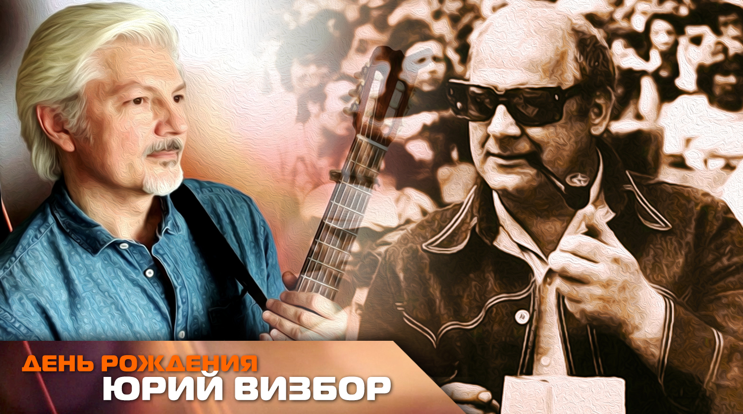 Визбор в молодости
