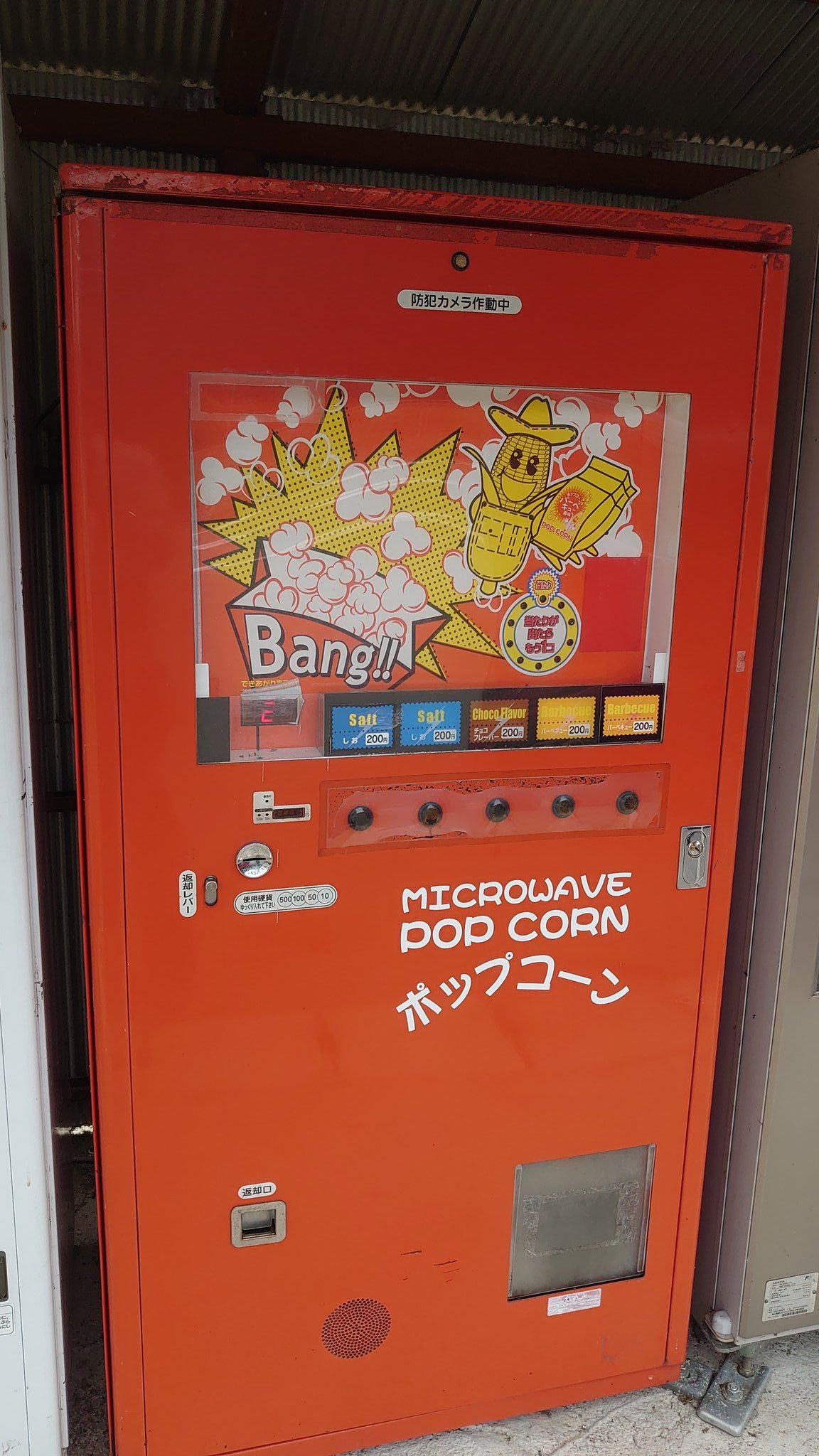 昭和ハウス 冨永 潤 No Twitter 自販機