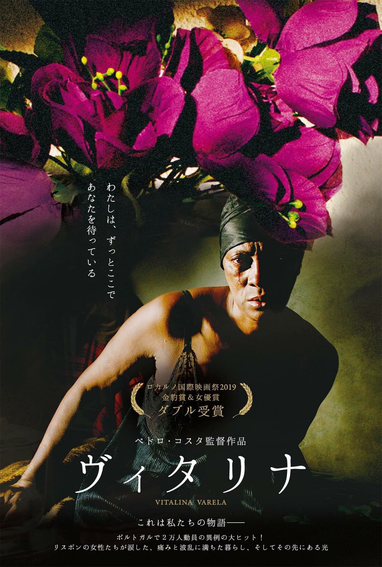 Grasshopper Film Japanese Poster For Pedro Costa S Vitalina Varela Grasshopper Film Japanese Poster For Pedro Costa S Vitalina Varela