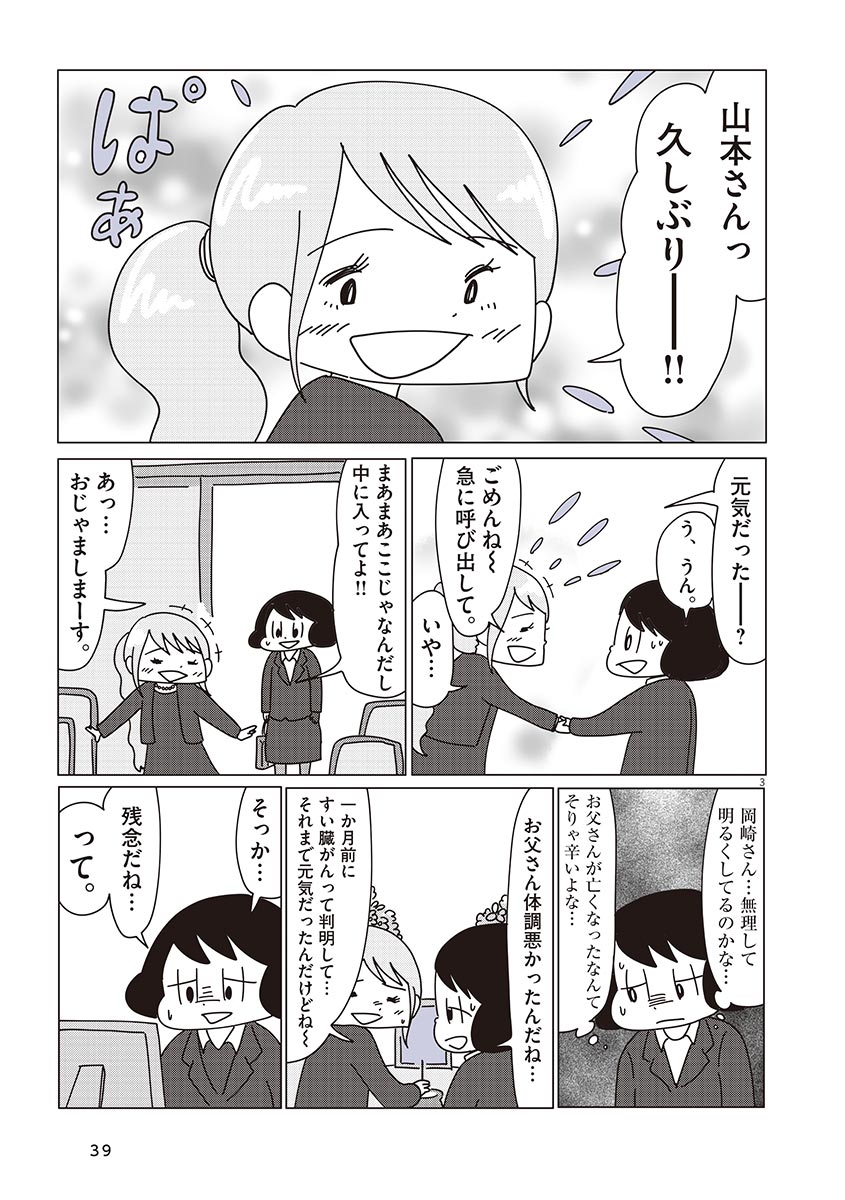 第65話「笑って送ろう」(1/2) 