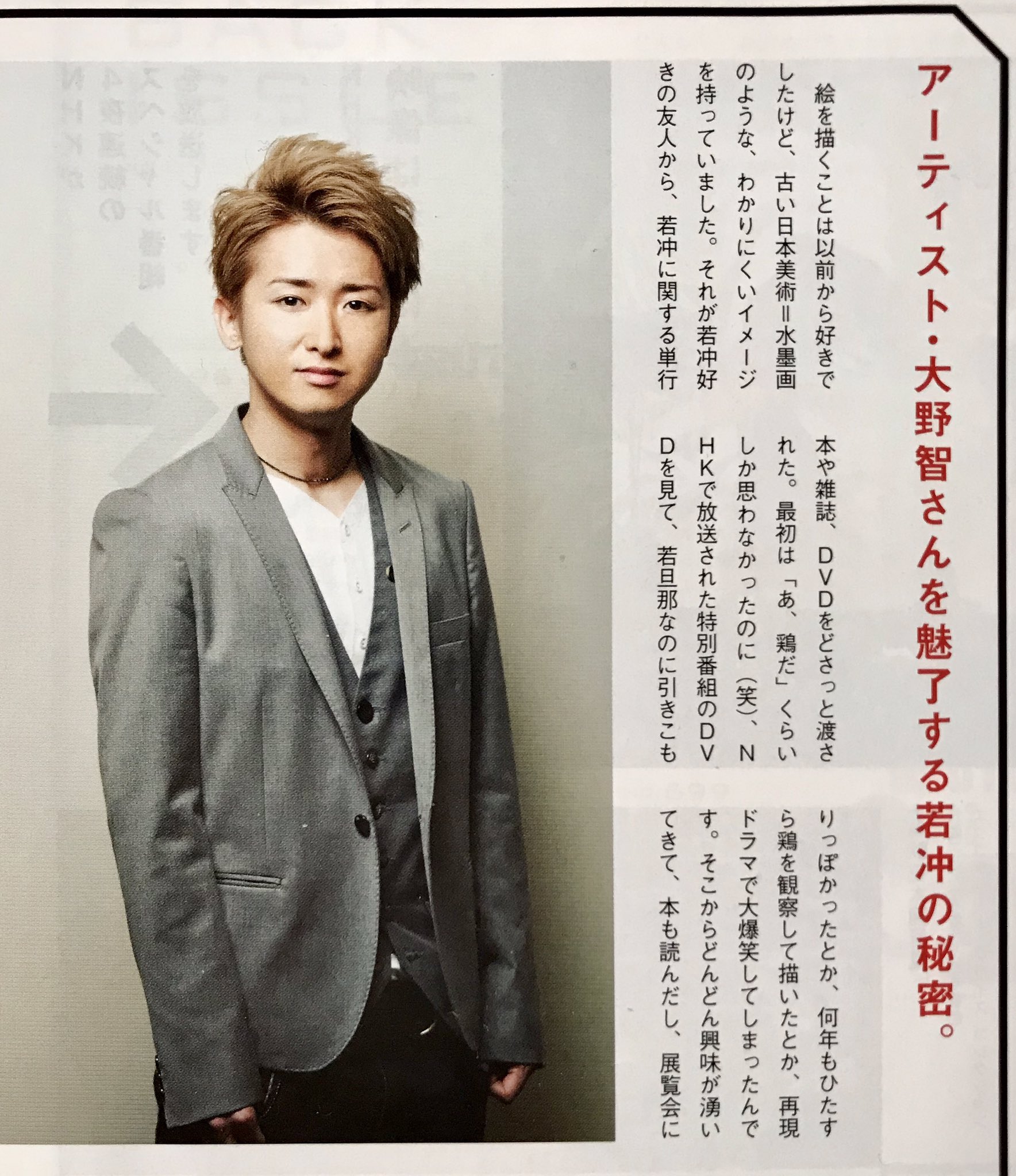 Tatiy180 若冲ミラクルワールド 初々しいナビゲーター 若冲の絵に向けるキラキラした表情 衣装など大野くんの魅力がいっぱい詰まった番組です 明日の反響でまたいつか全編再放送されますように 日曜美術館 大野智 T Co 4awubxqggu Twitter