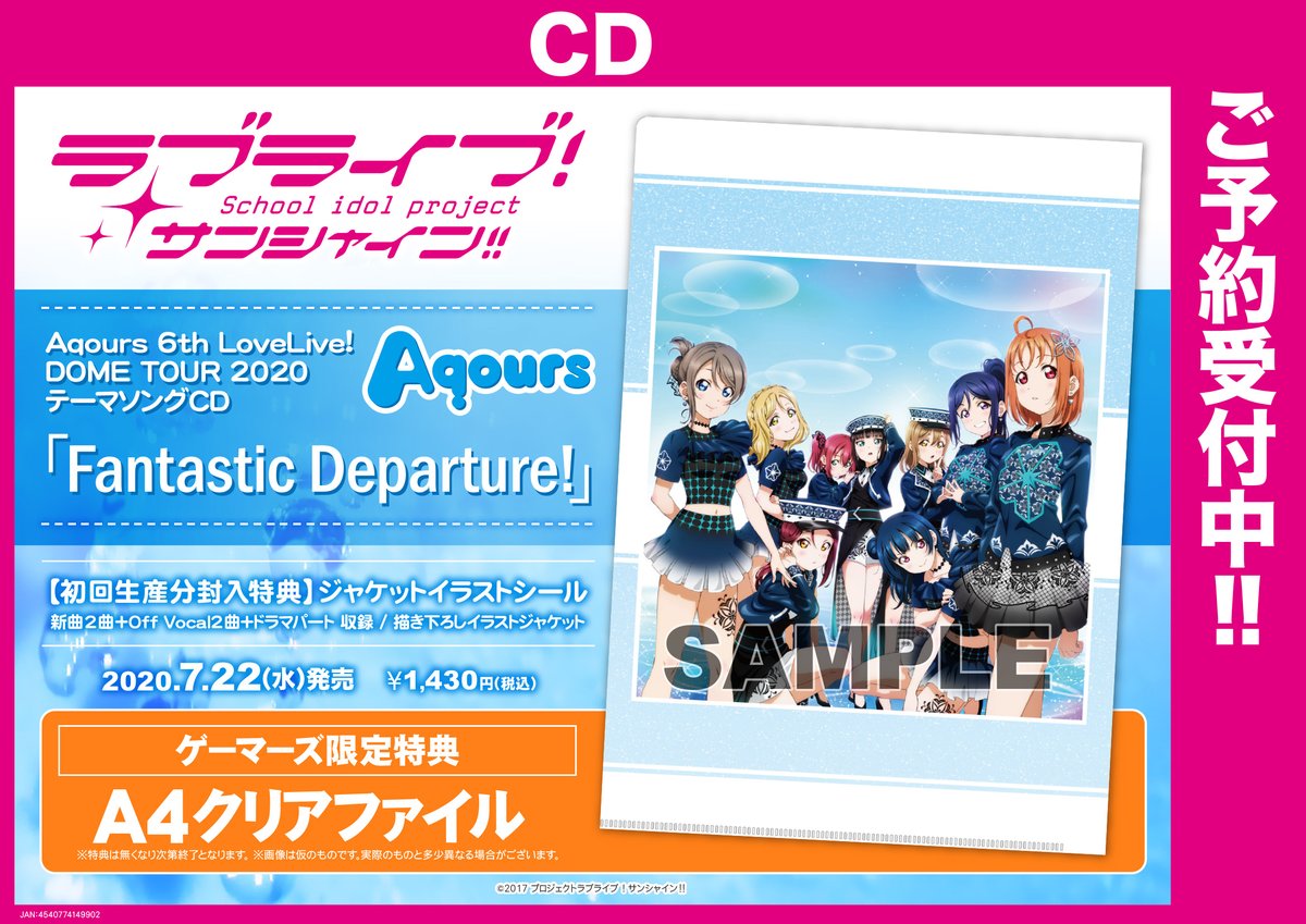 Odaibaゲーマーズ A Twitter Cd ラブライブ サンシャイン Aqours 6th Lovelive Dome Tour テーマソングcd Fantastic Departure ご予約受付中です ゲーマーズ特典はa4クリアファイル 絵柄も公開されましたので要チェックです Lovelive Aqours