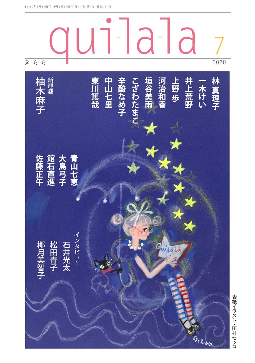 小学館 Webきらら ただいま きらら 好評連載中の小説 辛酸なめ子さん 電車のおじさん こざわたまこさん 教室のゴルディロックスゾーン 河治和香さん ニッポンチ 明治浮世絵草紙 最終回 中山七里さん 人面島 上野歩さん