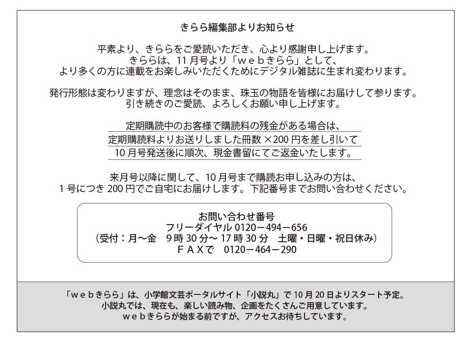 小学館 Webきらら きらら編集部よりお知らせ 定期購読をお申し込みいただいている読者の皆さまにはご不便をおかけしますが 引き続きのご愛読をこころよりよろしくお願い申し上げます