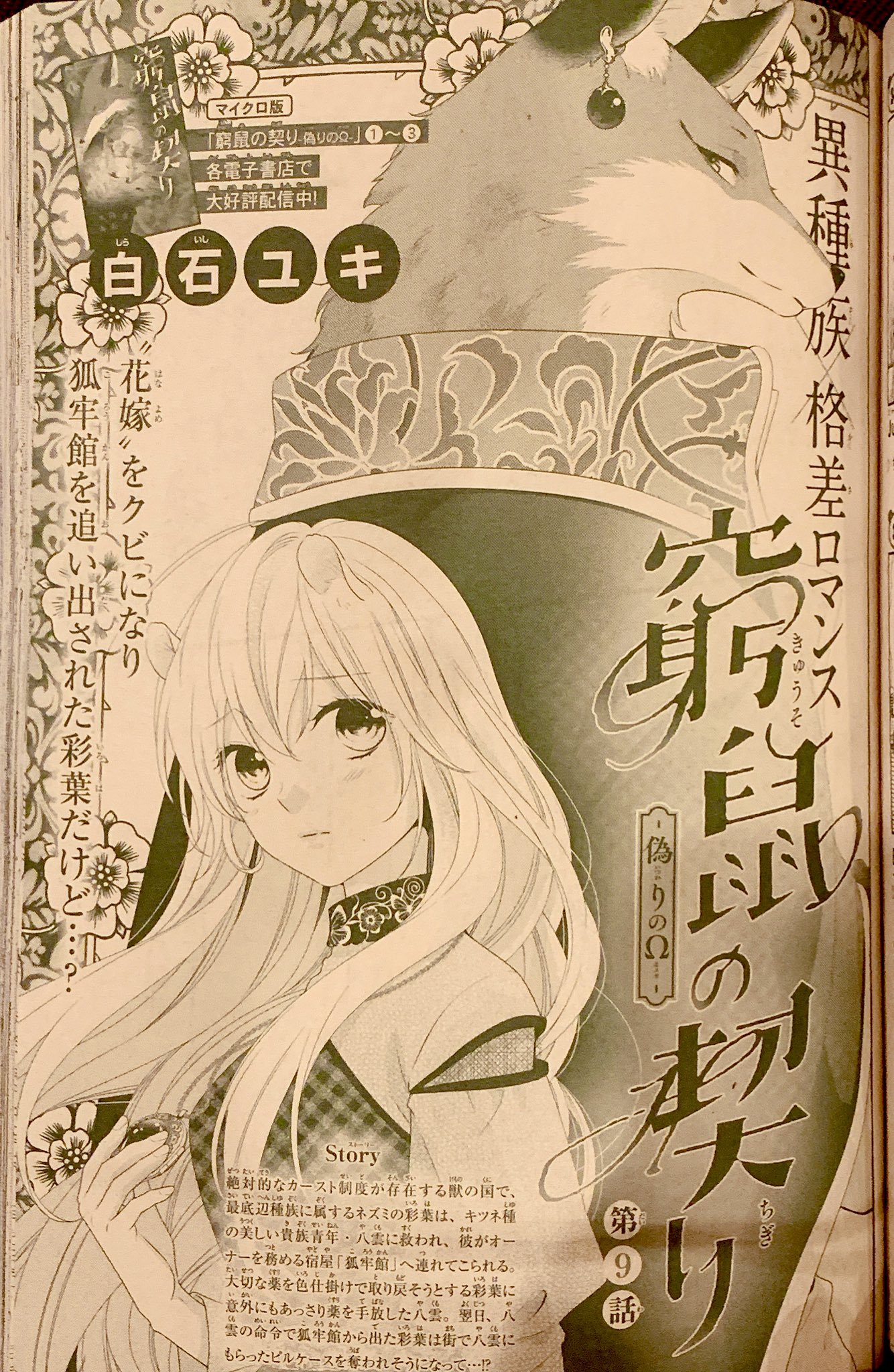 白石ユキ Sho Comi 発売日 昨日だったんですね 窮鼠の契りもなんとか掲載中です やっとここまで来れた と描き手が思ってるお話 どうぞよろしくお願いします