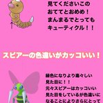 ポケモンgoで ビードル色違い が話題に ポケgo トレンディソーシャルゲームス ポケモンgoで ビードル色違い が話題に ポケgo トレンディソーシャルゲームス