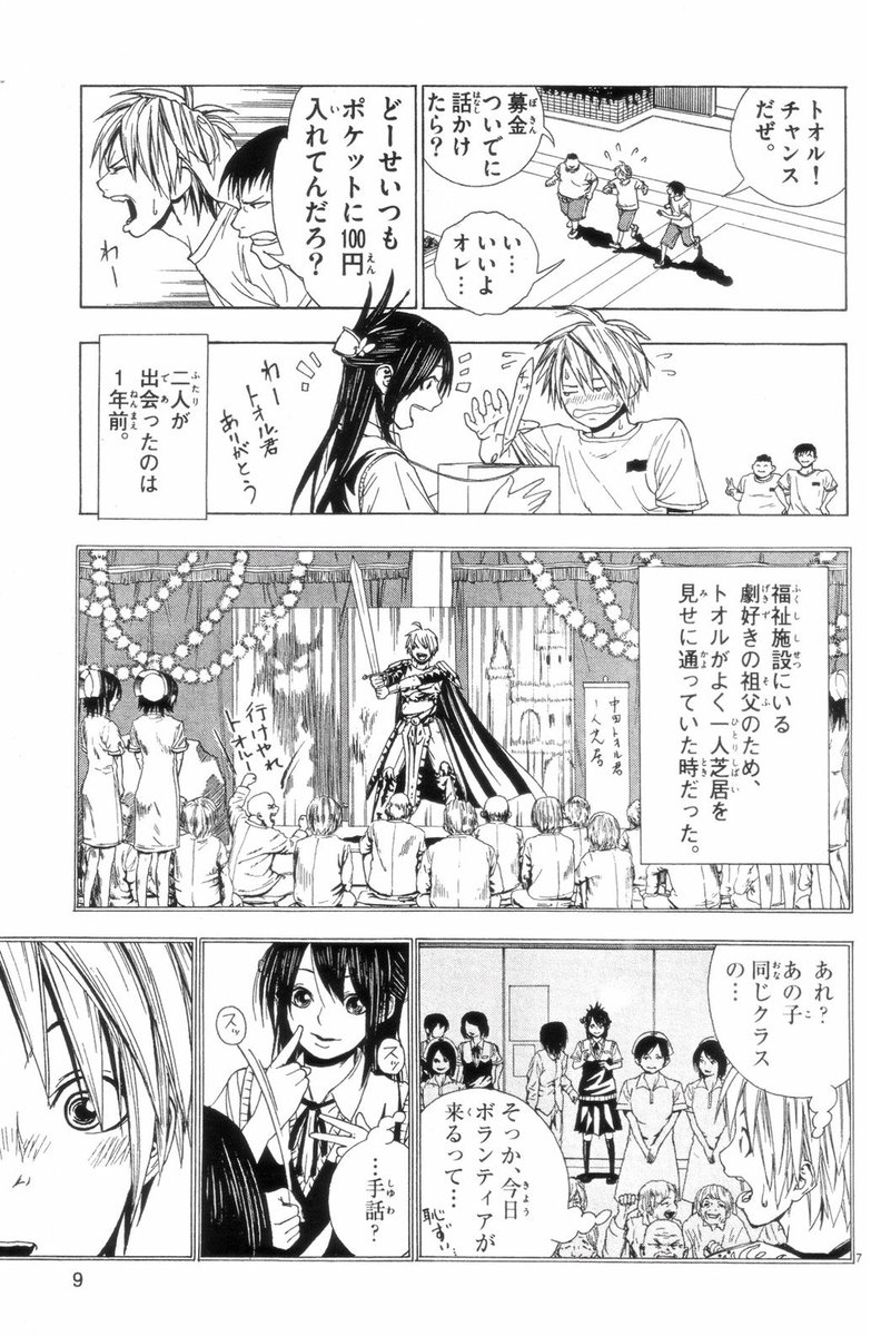 僕の現実を蝕む天女の夢(2/12) 