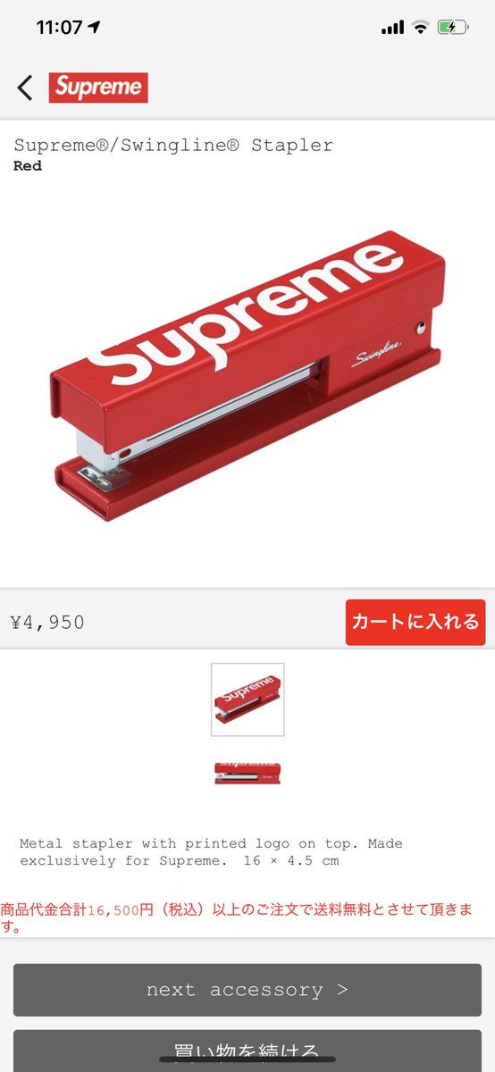 Supreme ちょ オンラインでホッチキスなんで余ってるん 謎 Supreme シュプリーム 名古屋 店舗 並び 抽選 若宮 ナディア オンライン 結果 認証 Sms 原宿 渋谷 代官山 大阪 福岡 定価 転売 手渡し コロナ 営業 自粛 T Co