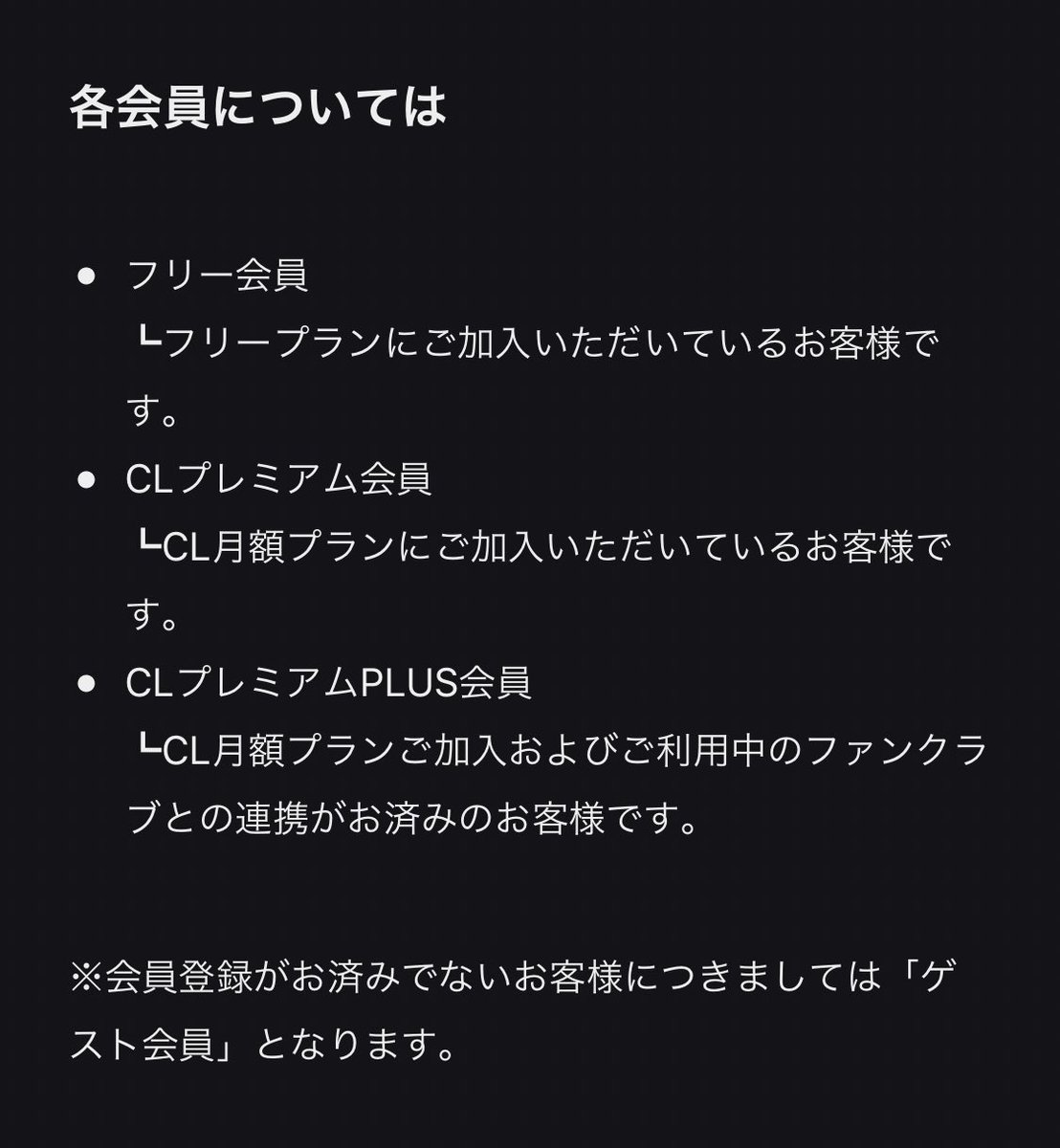 Exile Tribe 最新情報 در توییتر Cl 各会員について フリー会員 フリープランにご加入いただいているお客様 Clプレミアム 会員 Cl月額プランにご加入いただいているお客様 Clプレミアムplus会員 Cl月額プランご加入およびご利用中のファンクラブとの連携がお済みの Exile Tribe 最新情報 در توییتر Cl 各会員について フリー会員 フリープランにご加入いただいているお客様 Clプレミアム 会員 Cl月額プランにご加入いただいているお客様 Clプレミアムplus会員 Cl月額プランご加入およびご利用中のファンクラブとの連携がお済みの