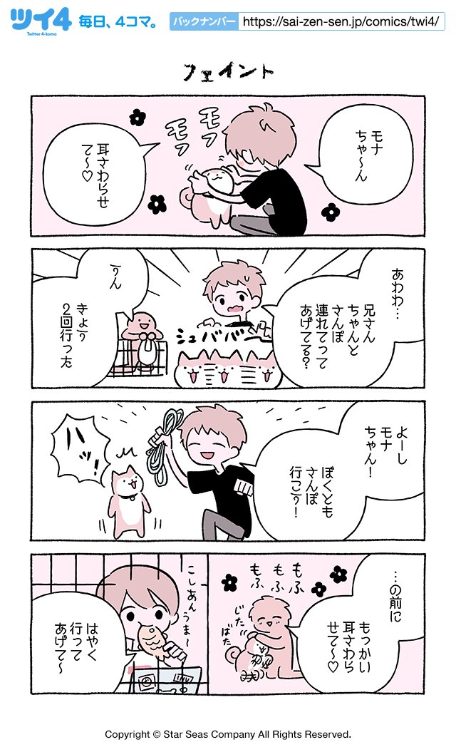 【フェイント】にとりささみ『ふしぎねこのきゅーちゃん』 https://t.co/AYzj7825nV #ツイ4 