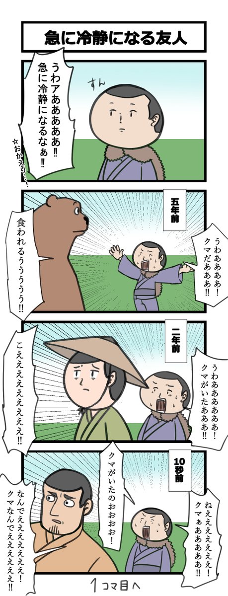 お題4コマ「急に冷静になる友人」 