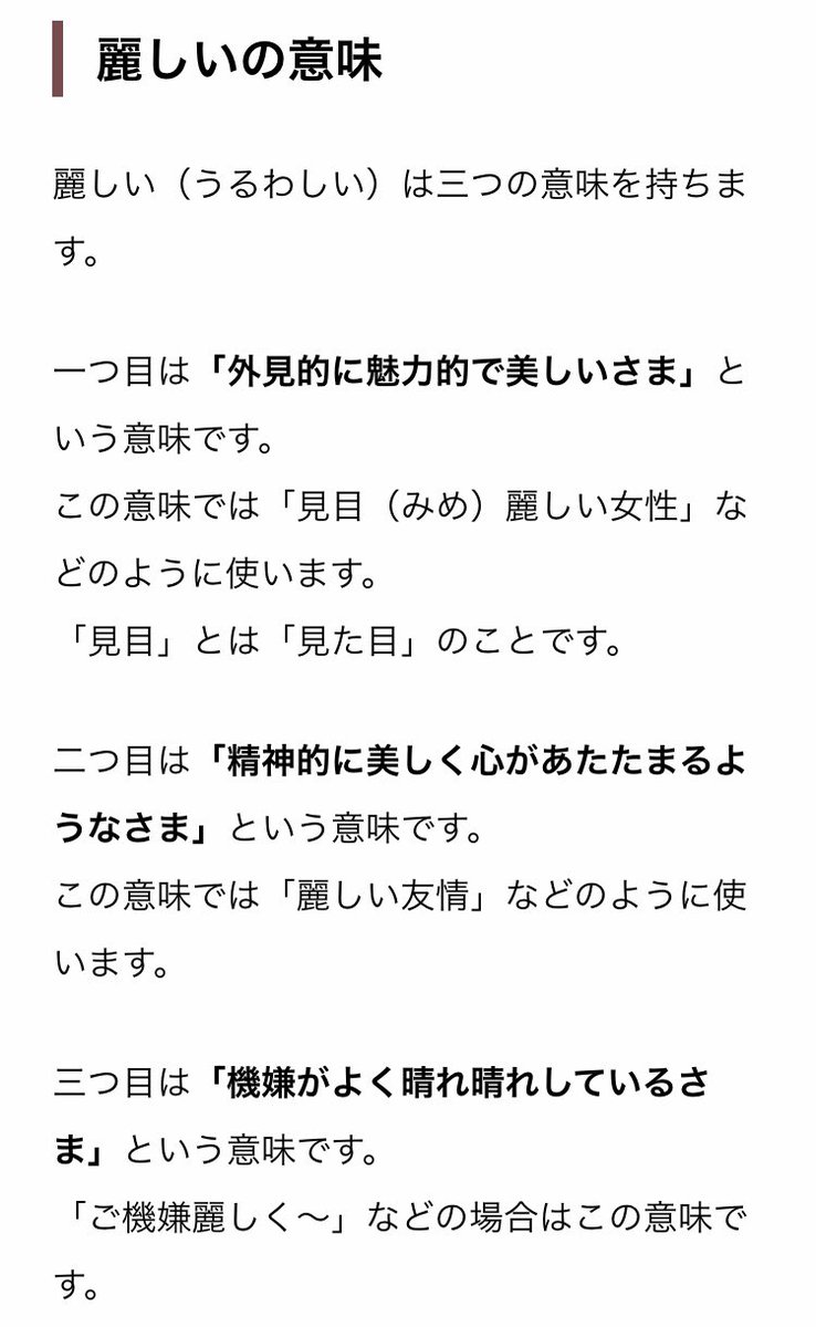 麗しい 意味 古文 麗しい 意味 古文