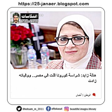 هالة زايد:   شراسة كورونا قلت في مصر لكن وفياته زادت