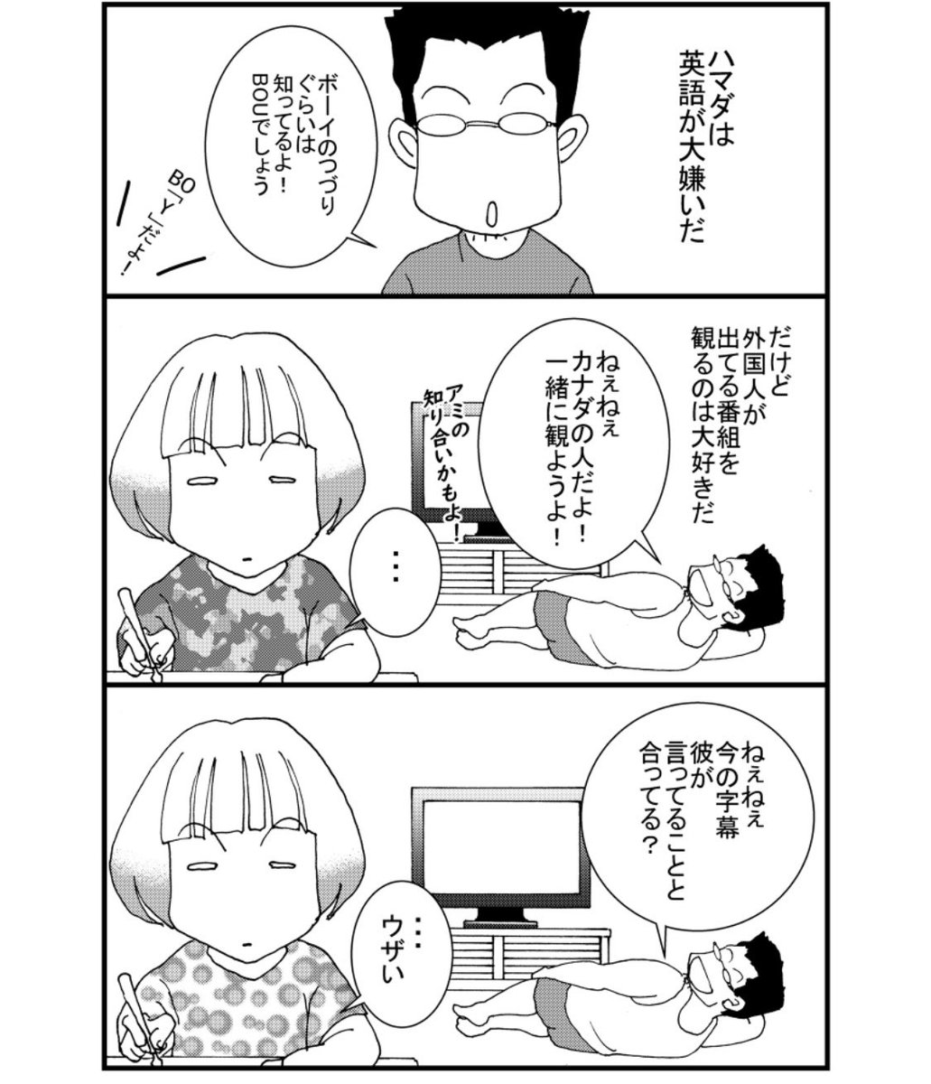 「ハマダは天然色」3 妻はカナダ国籍なのに夫は英語大嫌いっ!続きは #pixiv で
https://t.co/8urQyD7o7l
#エッセイ漫画 #コミックエッセイ #日常漫画 #国際結婚 #4コマ #pixivコミック 