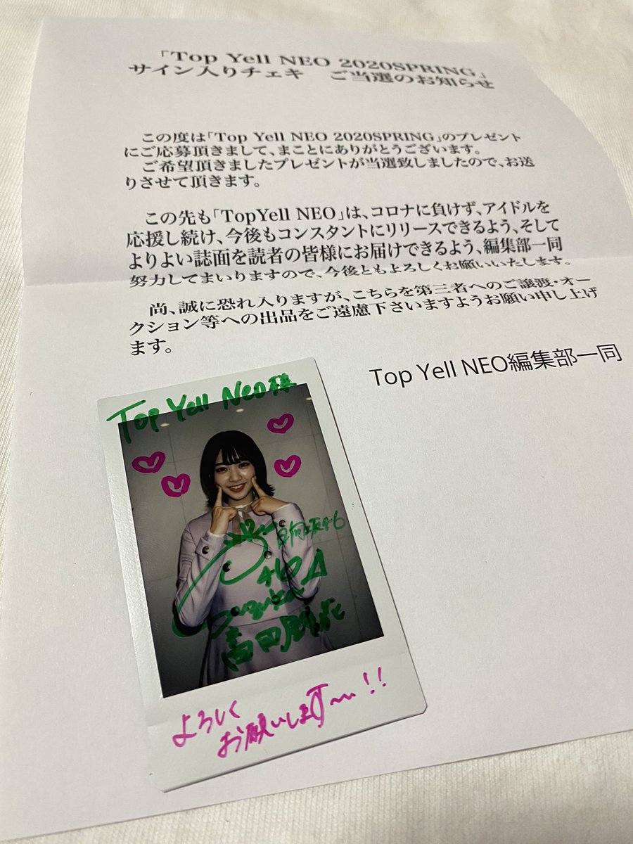 __suchan_'s tweet photo. 動揺を隠せません！！！！！！
さっきから、「えー？！」しかいってない…
すずちゃんの直筆サインが家にあるな���て…
当たると思わなかった！
富田鈴花ちゃん、Top Yell NEO様、ありがとうございます😭😭😭😭 https://t.co/kBEq1uraPX