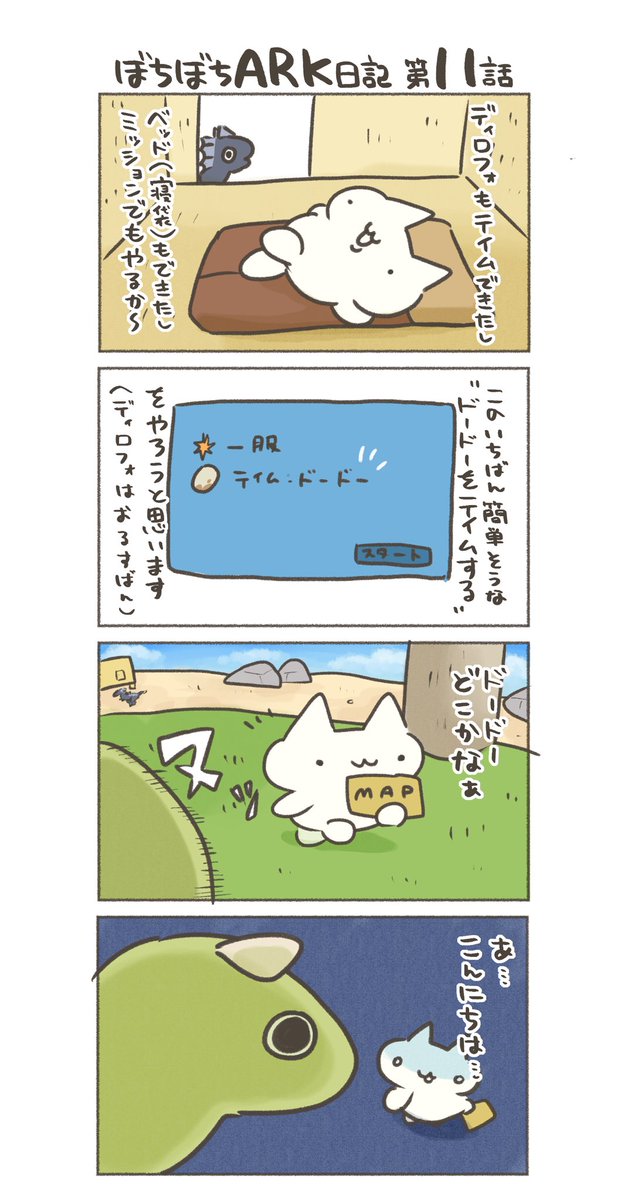 ぼぼち Ark日記 第11話 前回ディロフォサウルスをテイム しましたが 死んだら嫌なので自宅待機です そしてモスコプス殺しのあのカルノタウルスと再会しました Arkモバイル Ark ゲーム日記 T Co 8u1agajupj Twitter