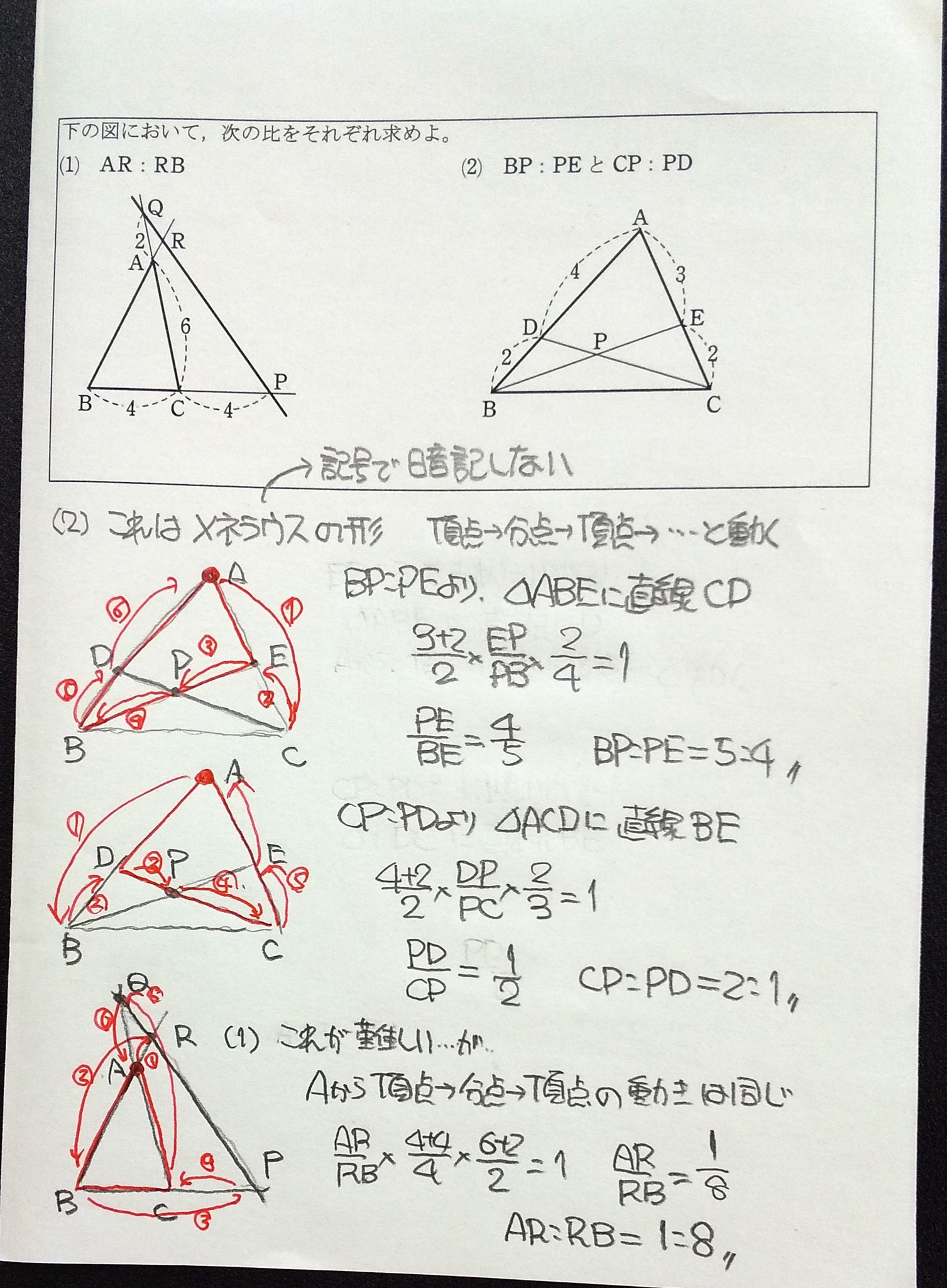 טוויטר 原田 浩明 בטוויטר Sサクシード063 チェバの定理 メネラウスの定理 公式 を文字で暗記しないで 形と動きで使えるようにする 複雑な図形の中に公式が使える形を見つける能力が必要 高校 数学 １年 数学a 図形の性質 チェバ メネラウス T Co