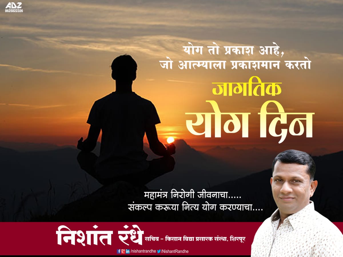 NishantRandhe's tweet photo. जागतिक योग दिन..! https://t.co/jwDgxwDPGq