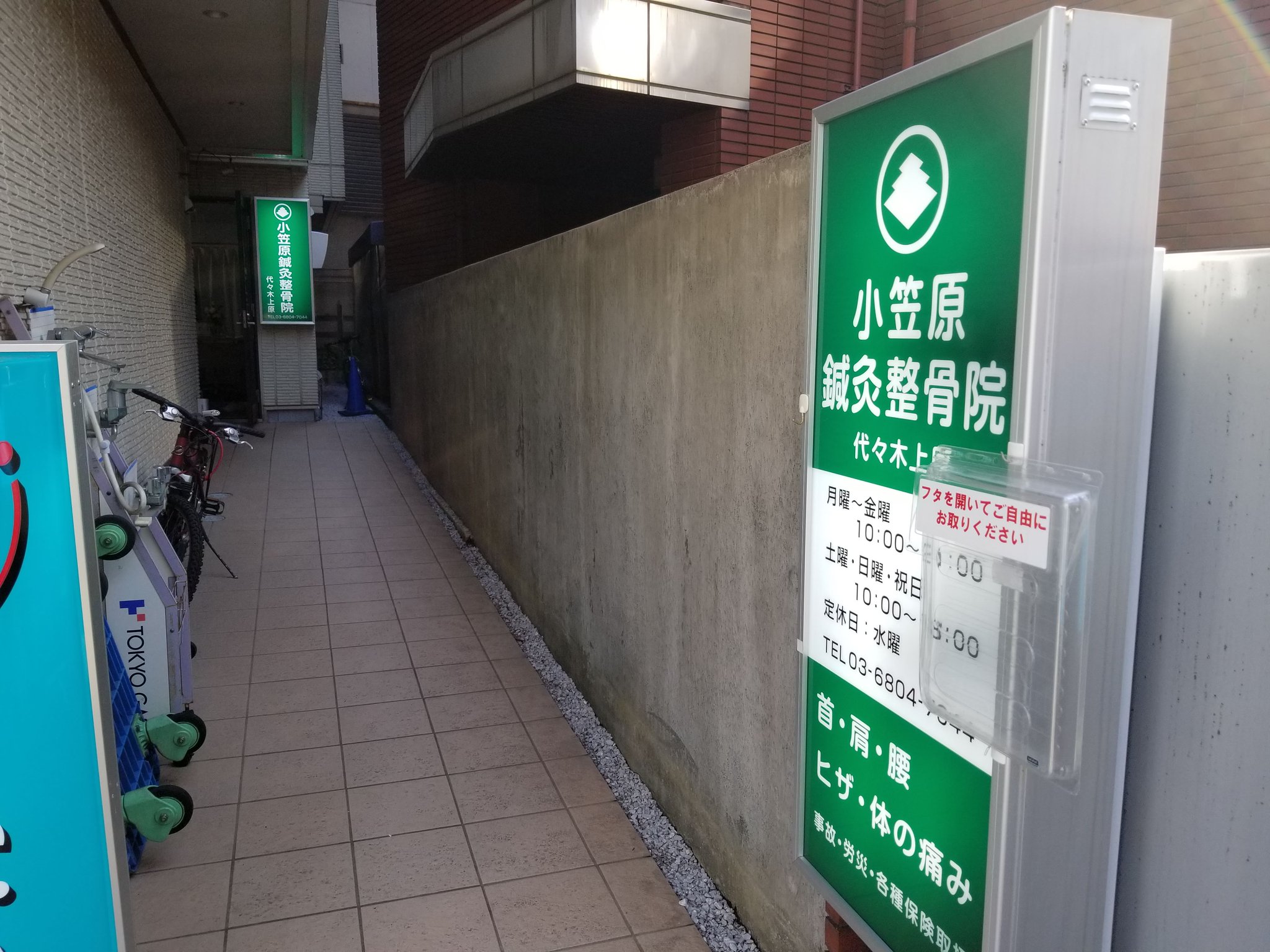 三浦靖雄 登録498号は代々木上原の小笠原鍼灸整骨院の置き看板 いらすとやでお店の看板を作ってしまう非常にレアな使用方法 いらすとや看板 の一種 表と裏で腰痛と肩こり 推し所が違います いすとやマッピング いらすとや いらすとやマップ 三浦靖雄 登録498号は代々木上原の小笠原鍼灸整骨院の置き看板 いらすとやでお店の看板を作ってしまう非常にレアな使用方法 いらすとや看板 の一種 表と裏で腰痛と肩こり 推し所が違います いすとやマッピング いらすとや いらすとやマップ