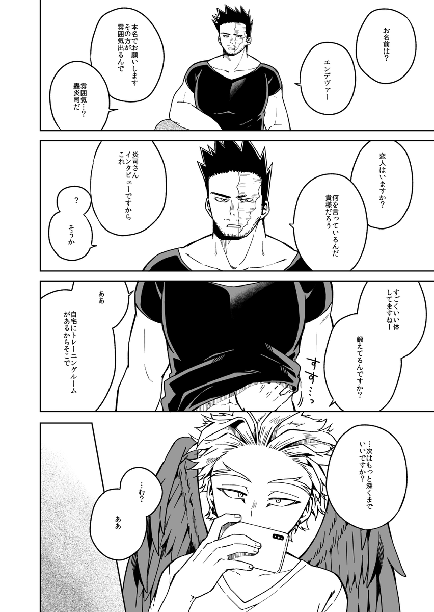 素人モノのインタビュープレイするホー炎 