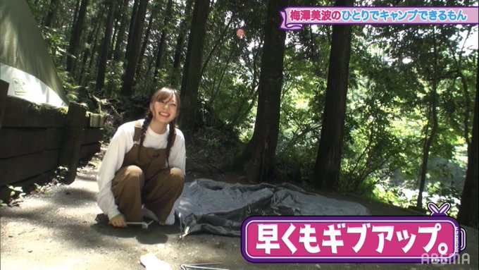 キャンプ X 梅ちゃん がトレンドに Funnitter ファニッター