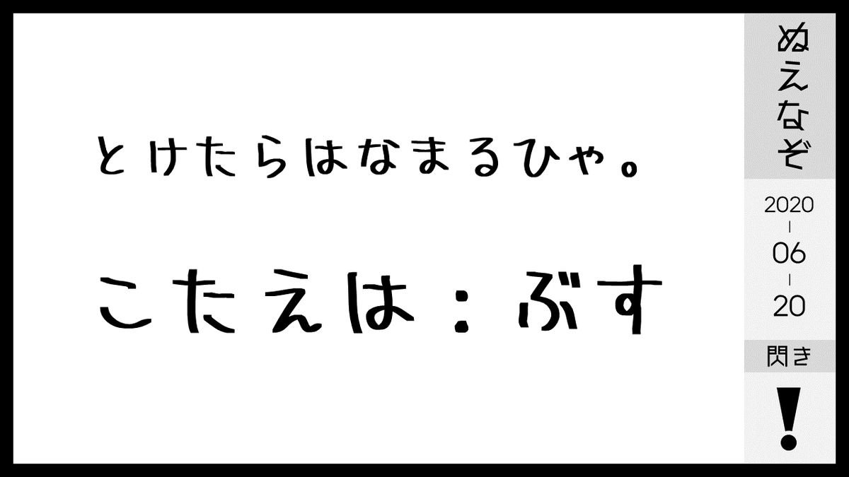 うりよしきば Pa Twitter 記号をそのまま読むと 解けたら花丸100点 こたえはコロンブス となります 答えは コロンブス でした