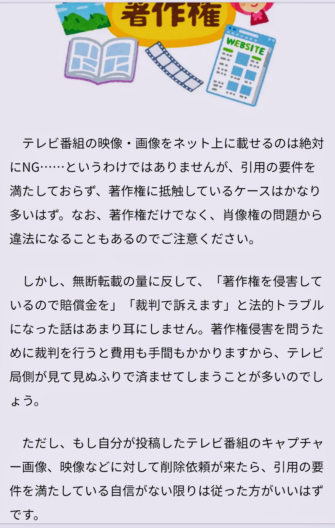 Kaz 博多の柴犬 On Twitter テレビ映像のアップも著作権法上 厳密にはアウトであることは承知しておりました 今朝見たネット記事の一部を添付します 気を付けたいと思います Youtubeはなかり厳しいようで 違反すれば一方的に削除されるようです Https T Co
