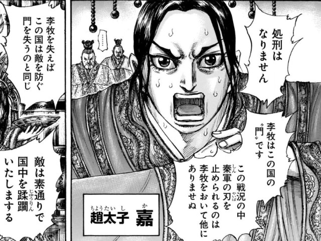 キングダム 趙王 幽繆王 ゆうぼくおう は中華一の暗愚な王だった 史実を徹底解説 漫画情報 Info