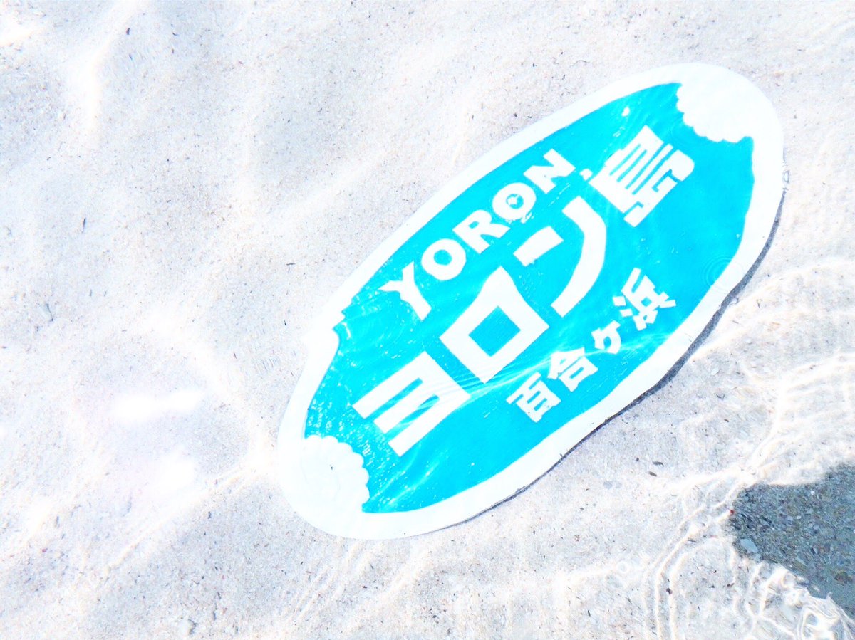 インスタグラムに投稿したマルタ島の写真をお選びいただきました☺️マルタ島が少しでも多くの方に知ってもらう機会が増えるといいなと思っています＊
そんな　#私の次の旅リストは海　です✈︎
以前訪れたことがある　#与論島　に行きたいと思っています😌キャンペーンに当たりますように🌷#タビジェニ