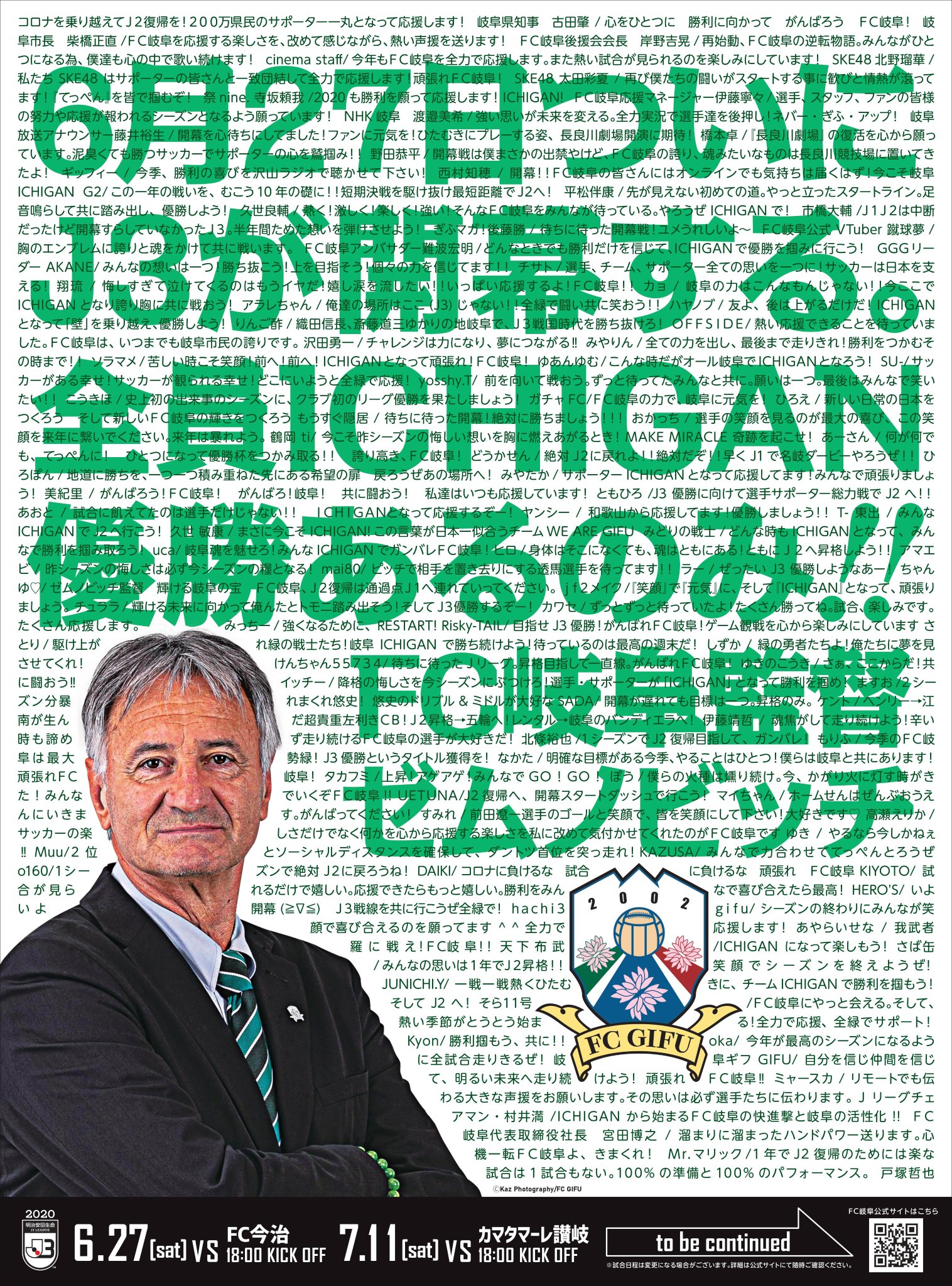 Fc岐阜 V Twitter 先日募集しました開幕メッセージ企画に多数の熱いメッセージありがとうございました 本日より各種媒体にて頂いたメッセージを集結させたポスター等を掲載していきます ぜひご覧いただき 共に開幕を盛り上げていきましょう 詳細 T Fc岐阜 V Twitter 先日募集しました開幕メッセージ企画に多数の熱いメッセージありがとうございました 本日より各種媒体にて頂いたメッセージを集結させたポスター等を掲載していきます ぜひご覧いただき 共に開幕を盛り上げていきましょう 詳細 T