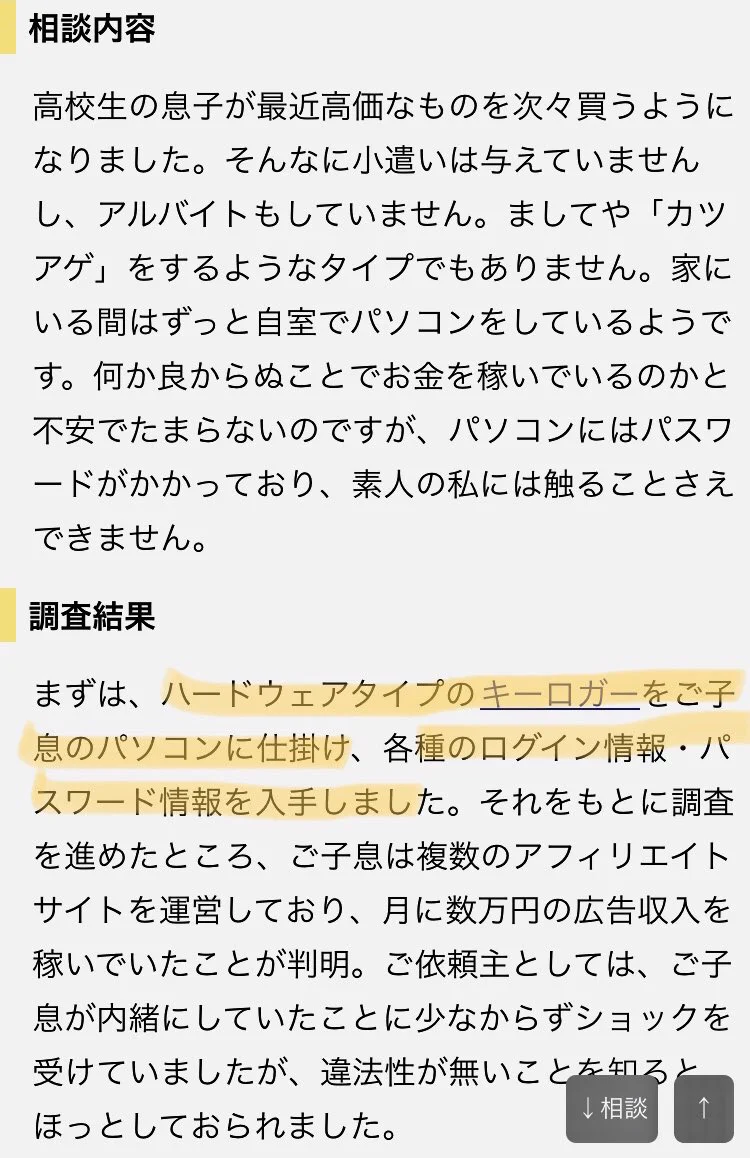 現代の探偵は凄い？最新技術を取り入れた調査方法や人間関係を操作しているwww
