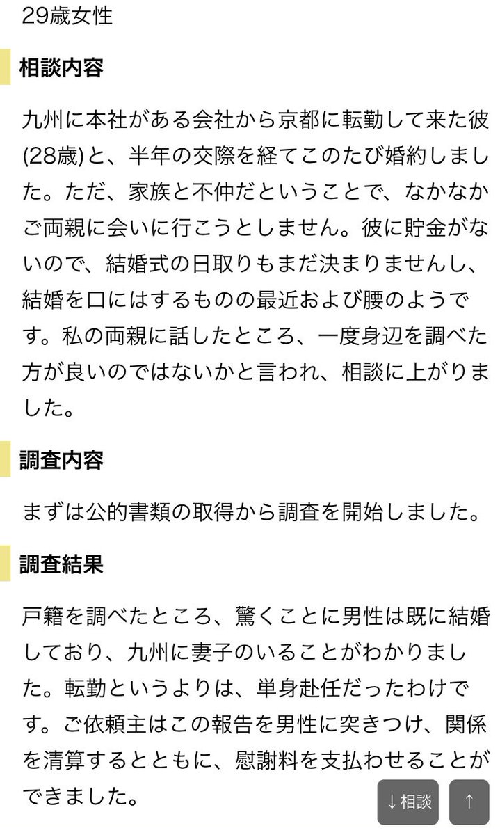 Pcにキーロガーを仕掛けたり 調査員で人間関係を操作 現代の探偵会社 最新技術とエグい手法で逃げられない感がすごい Togetter