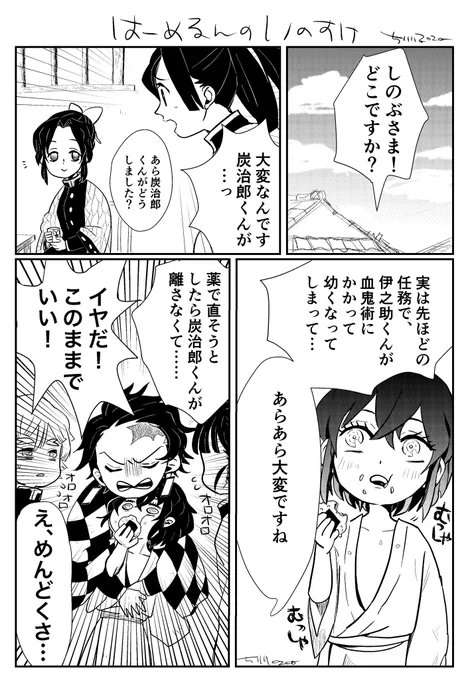 ハーメルンの伊之助

心の隙間につけいって、お山に連れてく血鬼術 