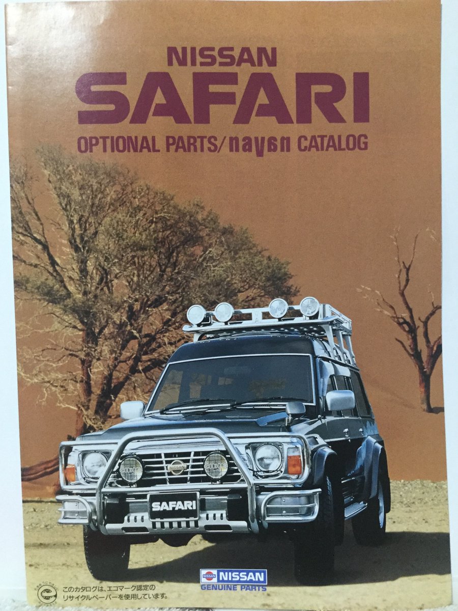 Y60 サファリ オプションカタログ