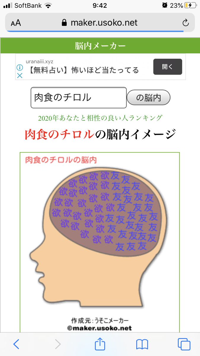 チロルわおん チロルにゃん 他の呼び名も含む 脳内メーカー結果 うそこメーカー T Co Vjqzne1g49 ひとつ切り取ってるのは本名です チロルわおん チロルにゃん 他の呼び名も含む 脳内メーカー結果 うそこメーカー T Co Vjqzne1g49 ひとつ切り取ってるのは本名です