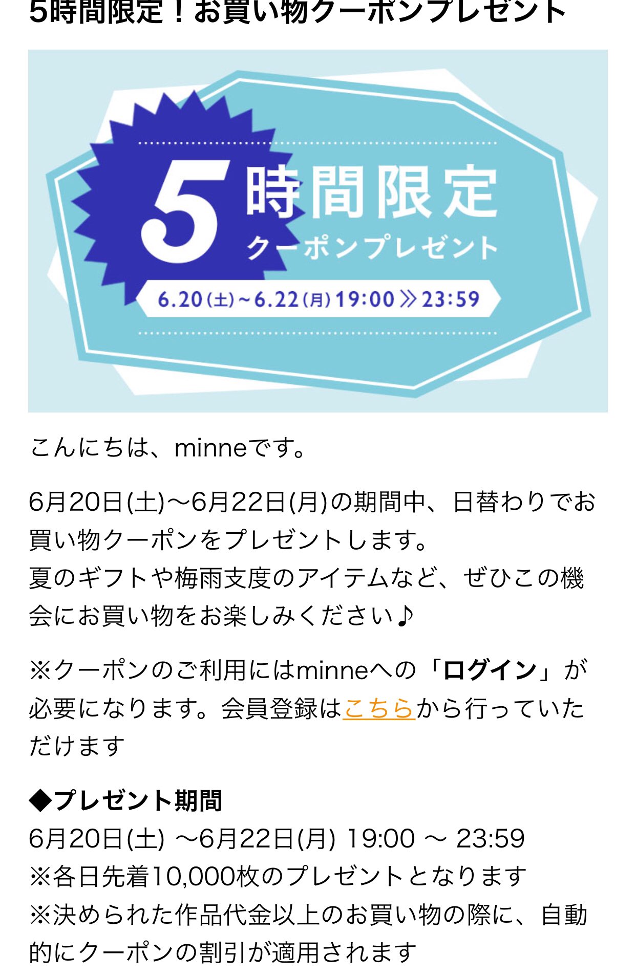 Har お Minneお買い物クーポン出るみたい このタイミングを待ってたの 本日19時頃に当方のminneギャラリーもオープンしておきます