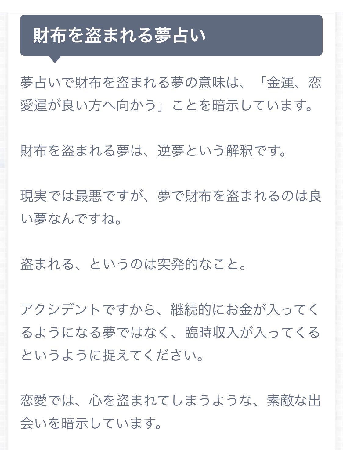 夢 占い 財布 盗ま れる