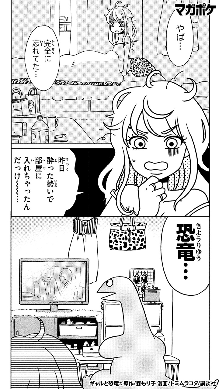 講談社 マガジンポケット マガポケ 公式 22年2月9日オリジナル単行本発売 님의 트위터 寝る前に読まないでください ギャルと恐竜が ルームシェアする話 続きはアプリをdl T Co Yquhsi4xvn T Co Nbjusaz8yh 트위터