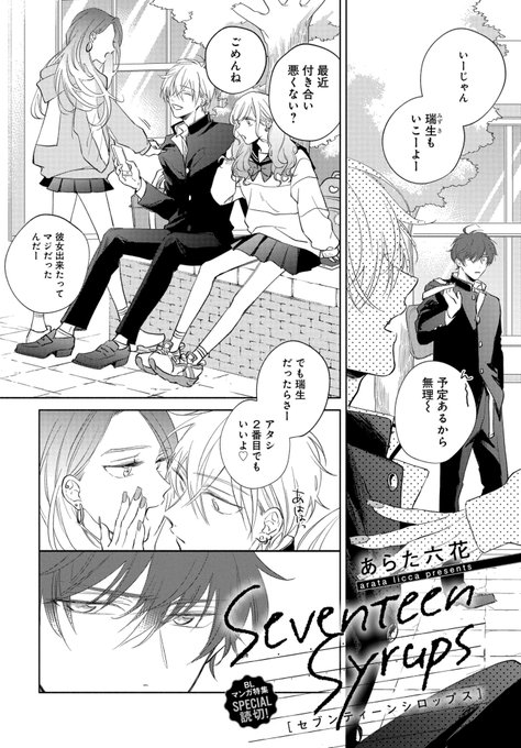 あらた六花(@artlicca) さんのマンガ一覧 : いいね順 : 2ページ目