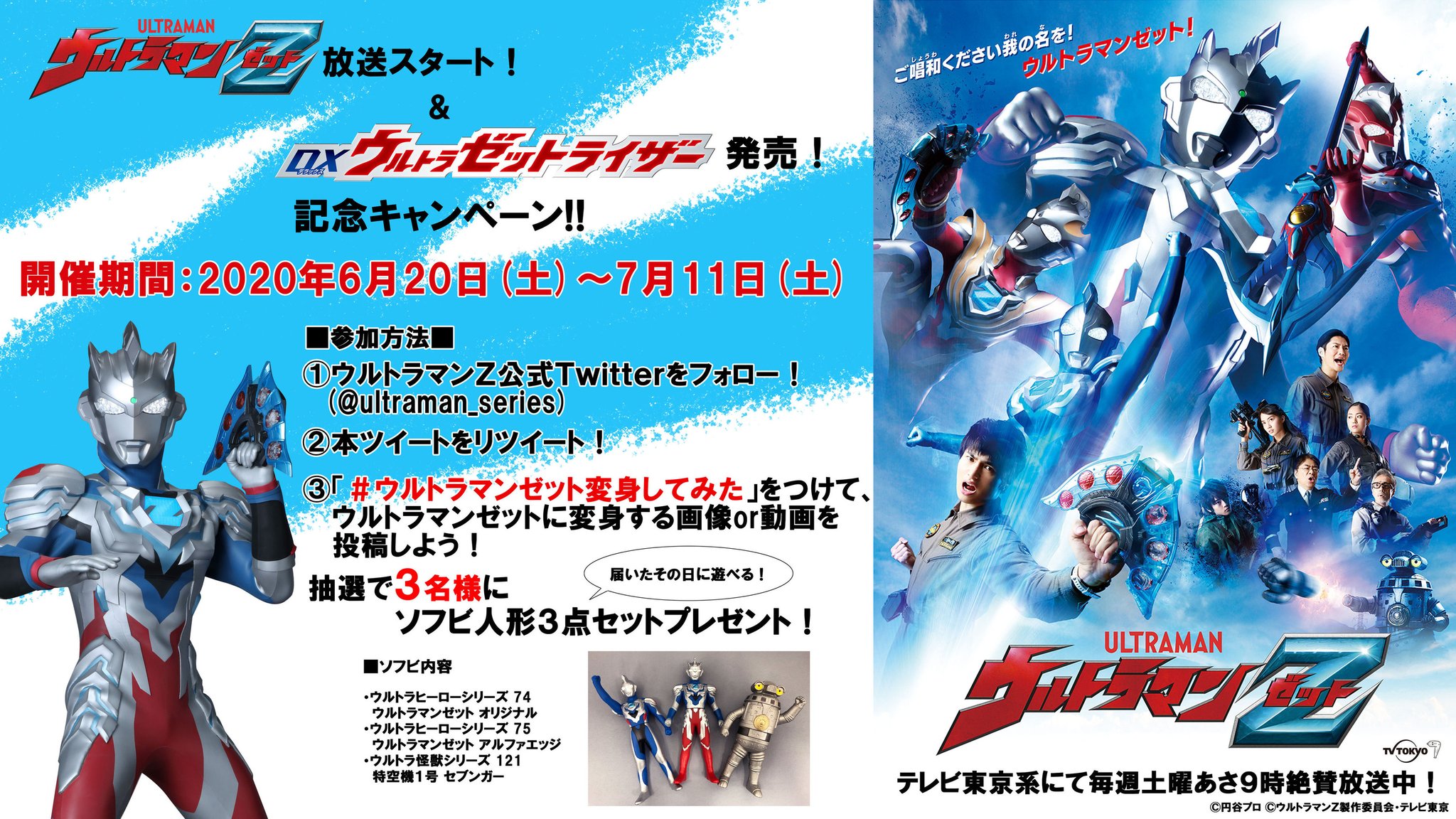 ウルトラマントリガー 公式 Na Twitteru ウルトラマンz 放送スタートと ウルトラゼットライザー発売を記念したcpを開催 参加方法 ウルトラマンz公式をフォロー 本ツイートをrt ウルトラマンゼット変身してみた をつけて 変身に ウルトラマントリガー 公式 Na Twitteru ウルトラマンz 放送スタートと ウルトラゼットライザー発売を記念したcpを開催 参加方法 ウルトラマンz公式をフォロー 本ツイートをrt ウルトラマンゼット変身してみた をつけて 変身に