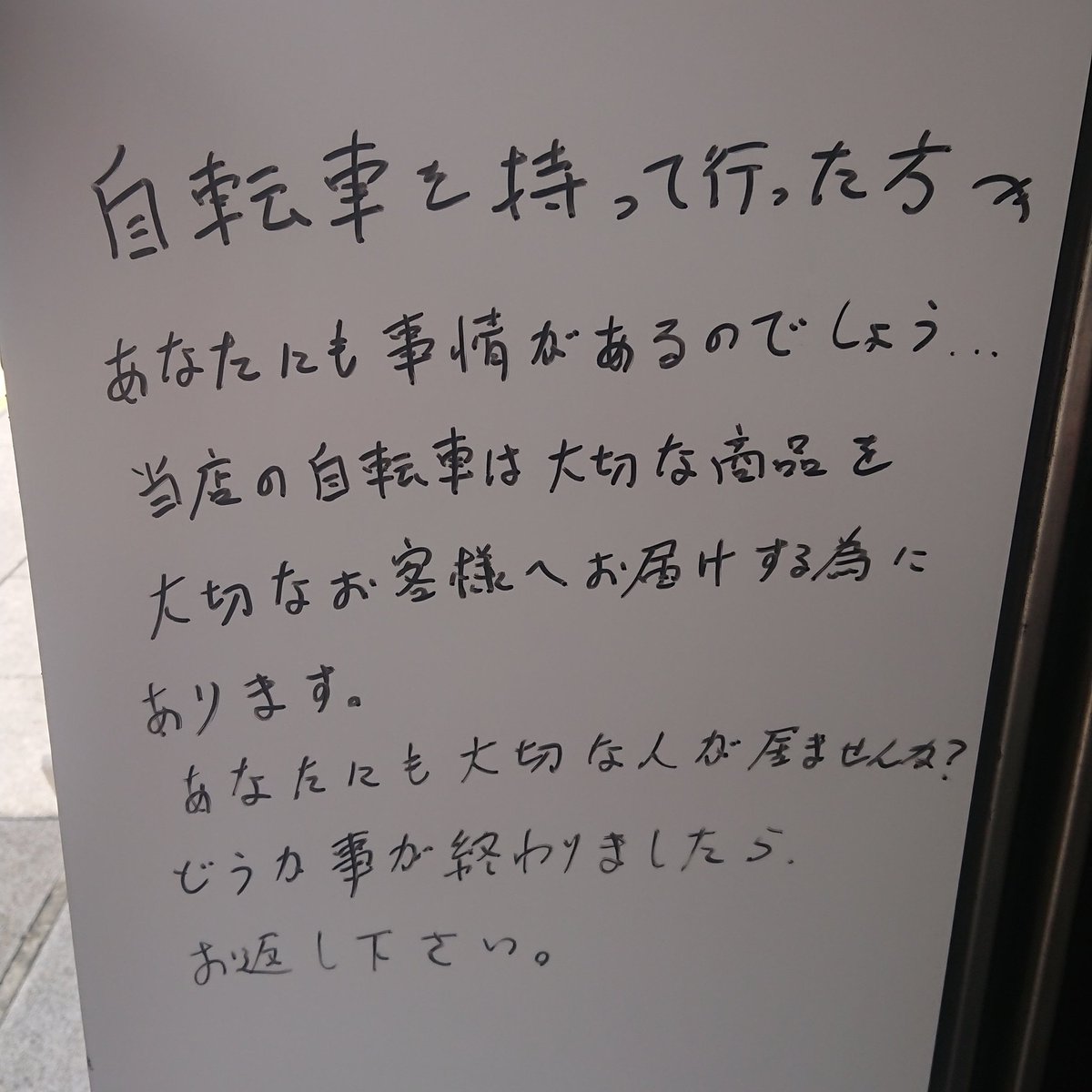 自転車泥棒に対してこんな張り紙が話題に。 - Togetter